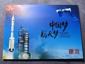 诞生六十周年纪念册中国航天