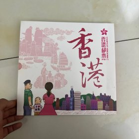 香港邮票年册1