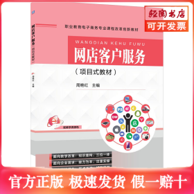 网店客户服务
