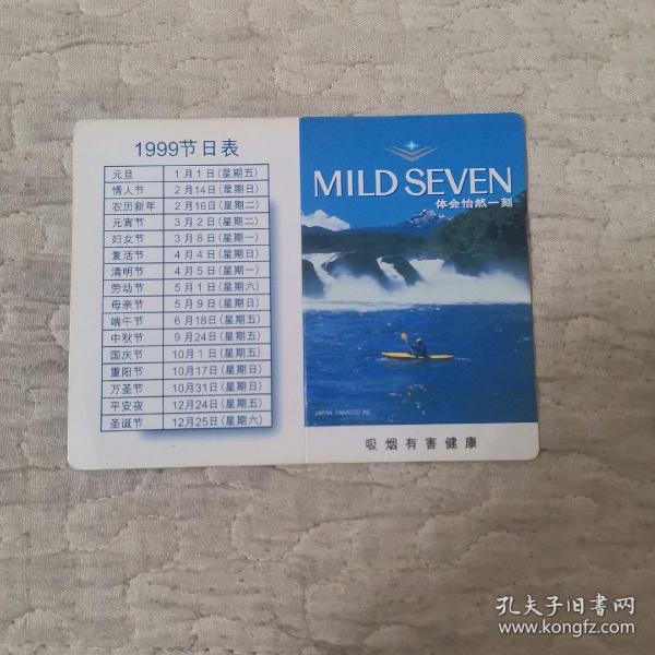 1999年MILD SEVEN年历片