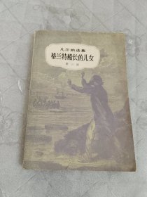 格兰特船长的儿女