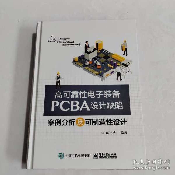 高可靠性电子装备PCBA设计缺陷案例分析及可制造性设计