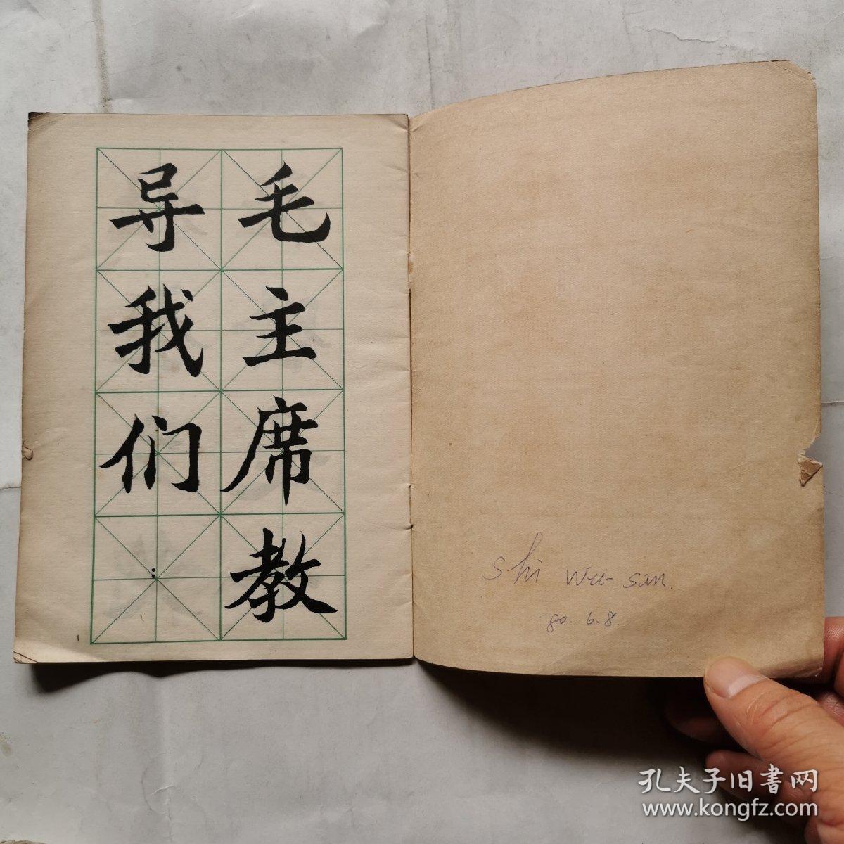 党的基本路线--大楷字帖