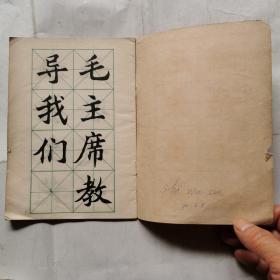 党的基本路线--大楷字帖