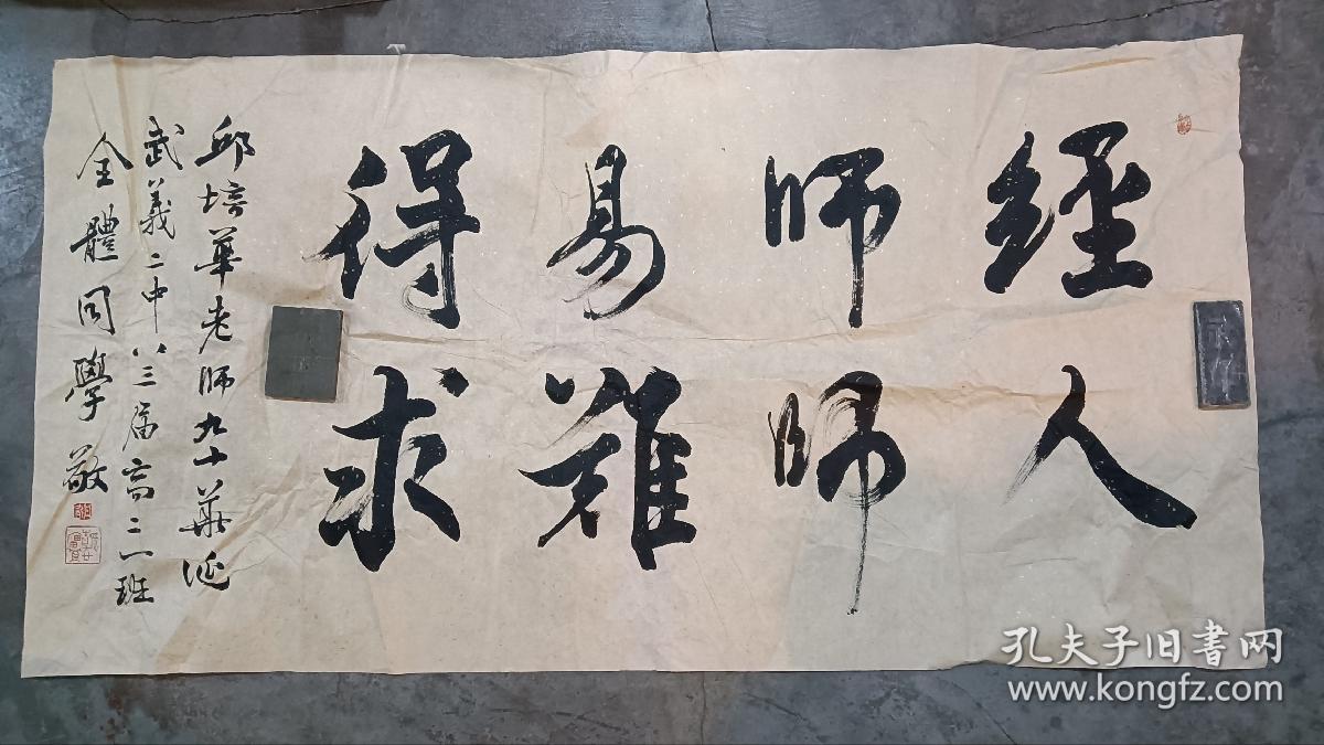 武义县第二中学八三届高二（一）班全体同学贺邱培华老师90生日（中国工程院院士王金南在武义县第二中学就读时的班主任）