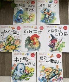 蒲公英中国儿童文学名家精品丛书冰小鸭奇遇记 撞见怪老头等7本
