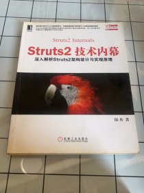 Struts2技术内幕