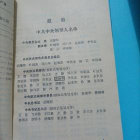 时事资料手册  1981年