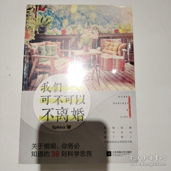 我们可不可以不离婚
