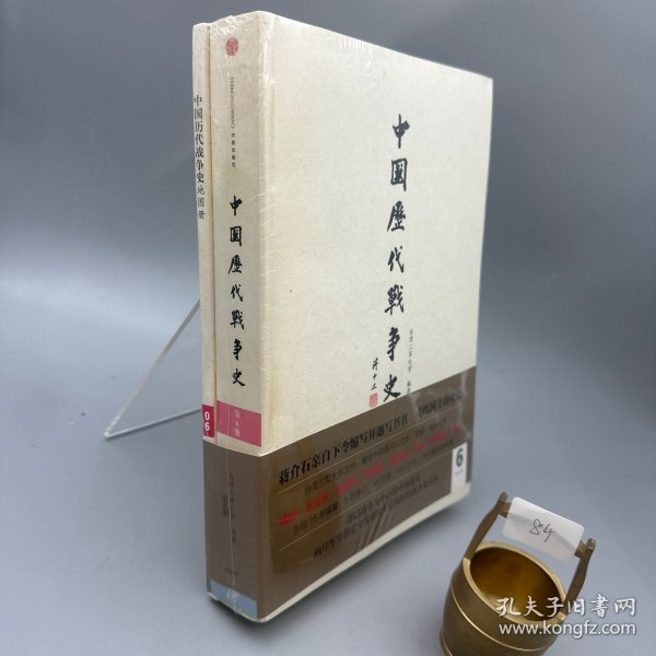 中国历代战争史（第6册）：南北朝