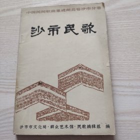 沙市民歌。沙市文化局群艺馆。