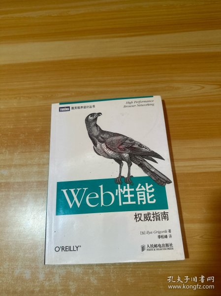 Web性能权威指南