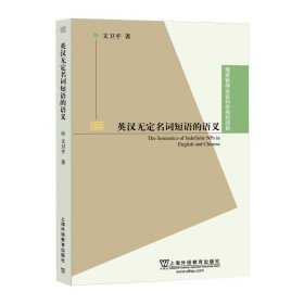 国家哲学社会科学规划项目：英汉无定名词短语的语义(POD)