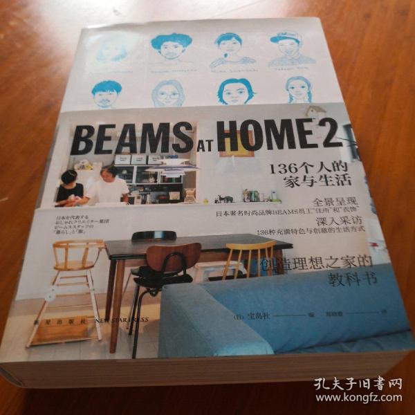 BEAMS AT HOME 2：136个人的家与生活