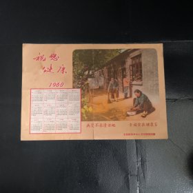 年历纸片 1960年