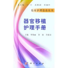 器官移植護理手冊