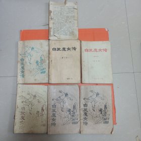老版本薄册，白发魔女传1-7