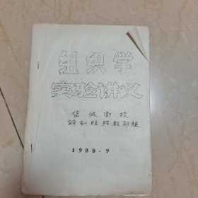 组织学实验讲义