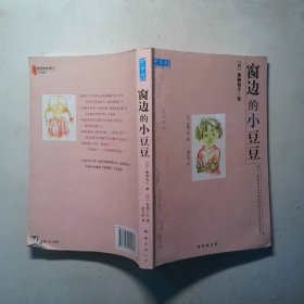 窗边的小豆豆