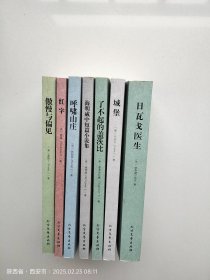 海明威中短篇小说集（全译本）