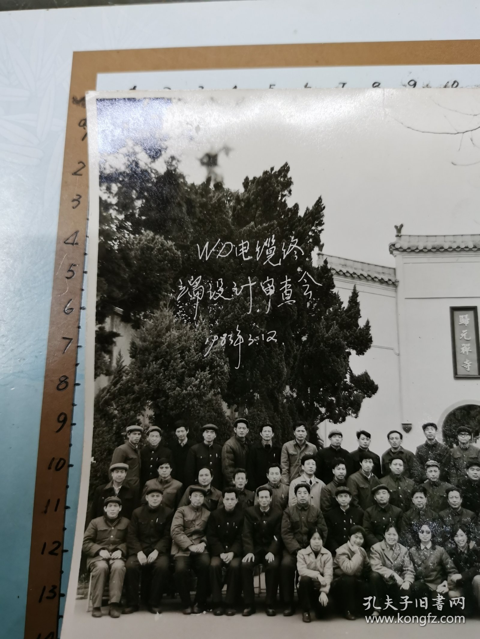 点击查看原图 老照片:WD电缆终端设计审查会(全体合影) 1983年、 在武汉归元寺大门口合影