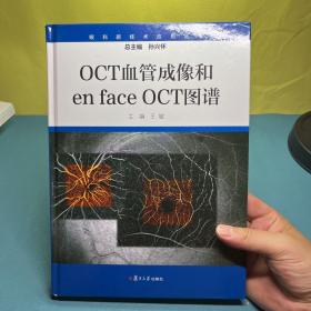 OCT血管成像和en face OCT图谱 精装