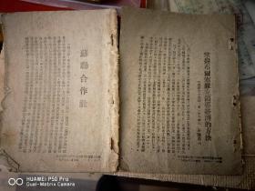 1949年3月和5月的两本书。苏联合作社掌握《布尔塞维克》包老怀旧