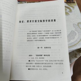 口语交际教例剖析与教案研制——新课程教例与教案研究丛书 A17