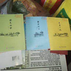 听史铁生讲生命的故事：绿色的梦，想念地坛，老屋小记（3本合售）