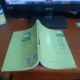 点亮心灯 : 内观疗法及案例评析