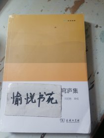 穹庐集(欧亚备要)