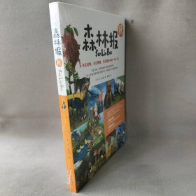 森林报彩色—秋 维、比安基 著 吉林文史出版社 图书/普通图书/童书