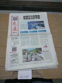 新法治报 交通周刊 2022.10.8