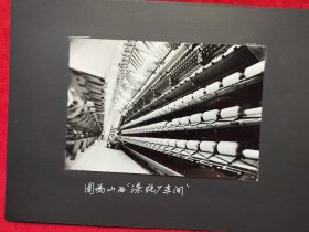 山西涤纶厂车间（山西报社存档老照片，漂亮的手写图片介绍）