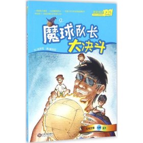魔球隊(duì)長大決斗