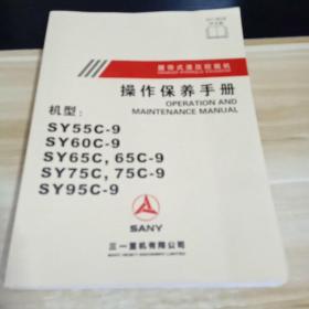 履带式液压挖掘机操作保养手册  机型 SY55C-9  SY60C-9 SY65C 65C-9 SY75C 75C-9 SY95-C  2011年5月中文版 三一重工有限公司   见照片