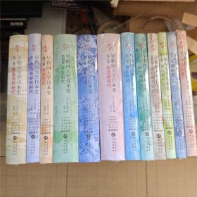 早稻田大学日本史（全12卷）