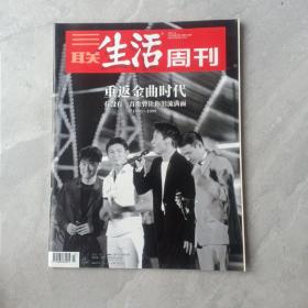 三联生活周刊2021年7月5日。