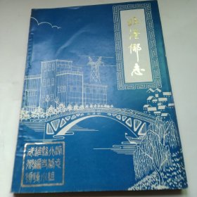 北港乡志