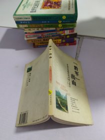 “黔軍”出山:貴州勞務(wù)輸出的回顧與展望