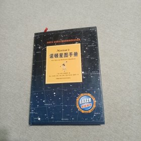 诺顿星图手册