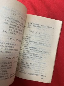 奇特处方集(中医)珍