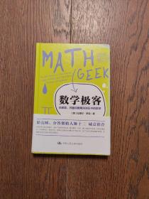 数学极客：花椰菜、井盖和糖果消消乐中的数学