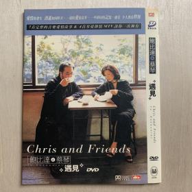 鲍比达&蔡琴  遇见  DVD