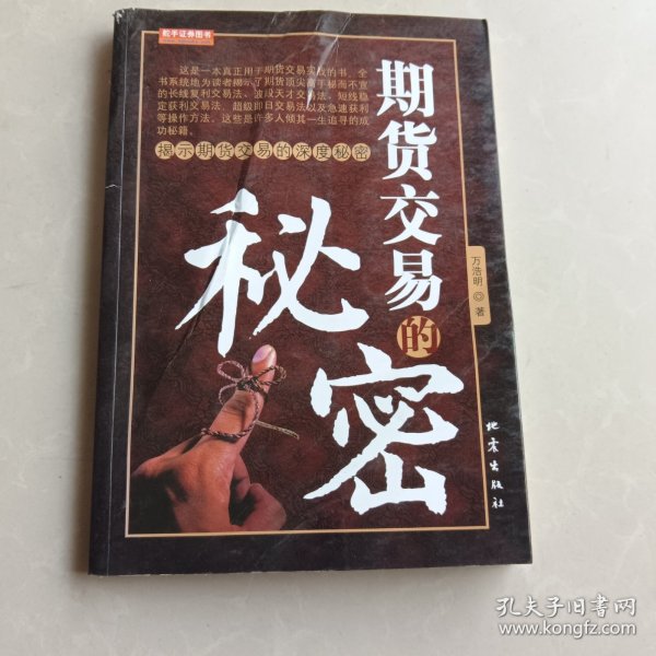 期货交易的秘密