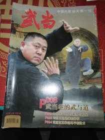 武当2011年1-4