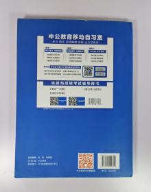 铁路局招聘考试用书中公2019铁路局招聘考试辅导用书笔试高分题库