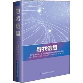 寻找信息—关于信息寻找、信息需求以及信息行为研究的调查