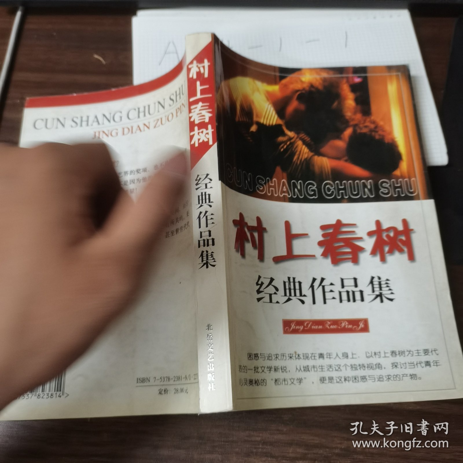 村上春树经典作品集