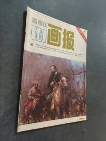 富春江画报
